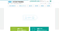 Desktop Screenshot of nabco-door.co.jp